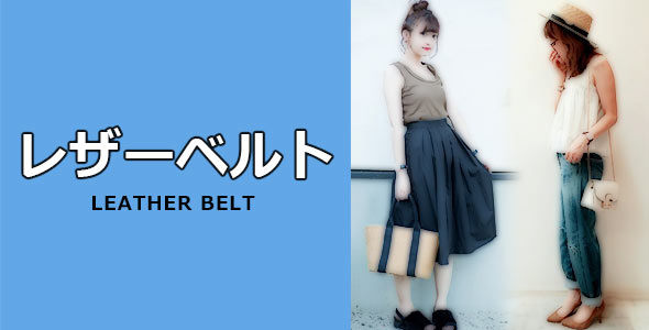 レザーベルト腕時計