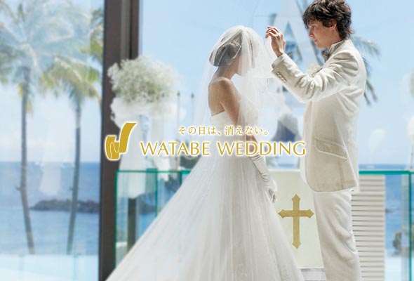 ワタベ-ウェディング