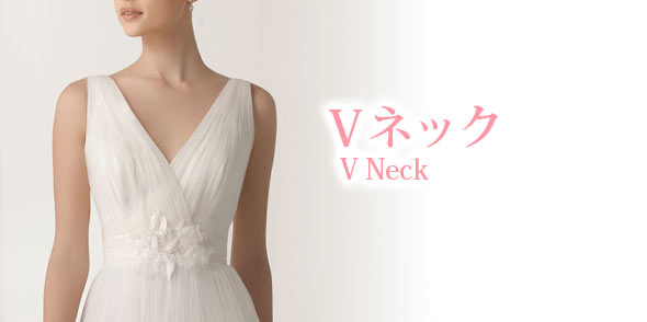 ウエディングドレス-vネック