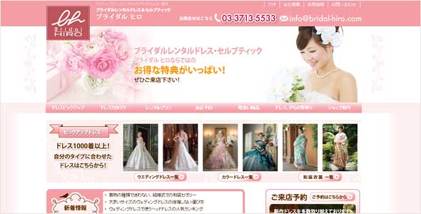 ブライダルHIRO