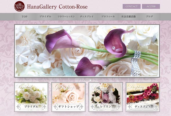 華ギャラリーコットンローズ