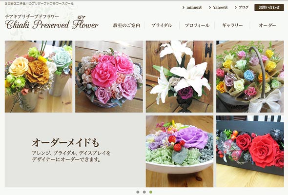 チアキ-プリザーブドフラワー