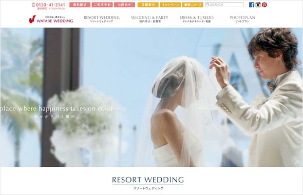 ワタベウェディング