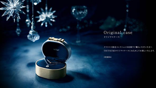 ツツミクリスマス限定ケース