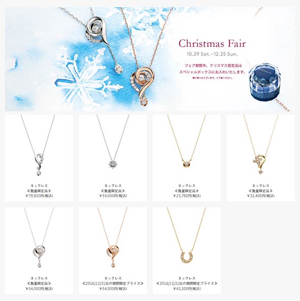 ヴァンドーム青山クリスマス限定アクセサリー