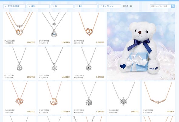 カナル4℃クリスマス限定アクセサリー