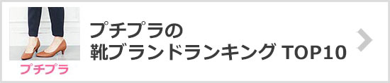 安い靴ブランド