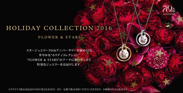 スタージュエリークリスマス