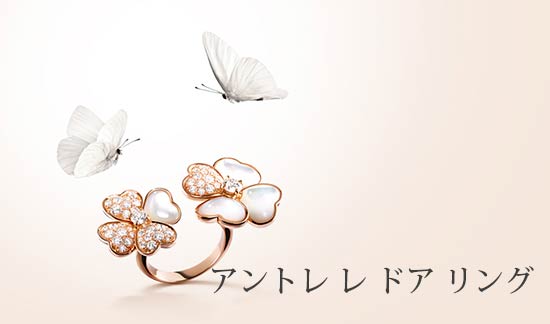 アントレ-レ-ドア-リング