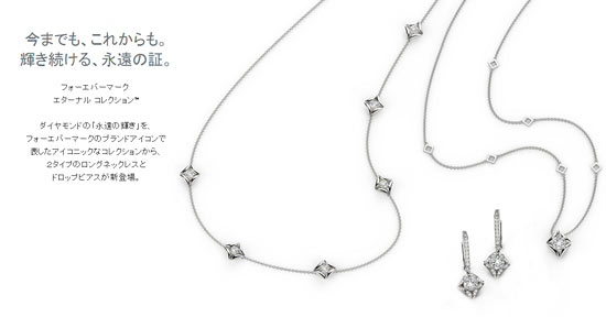 フォーエバーマークエターナル