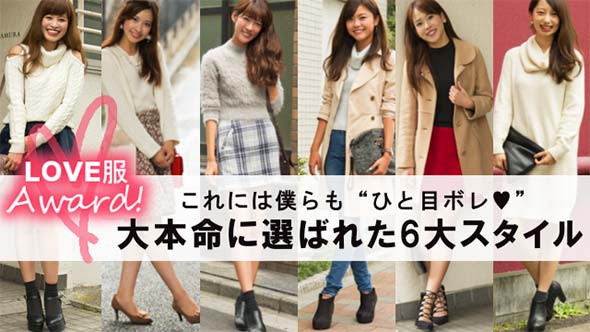 男ウケレディースファッション