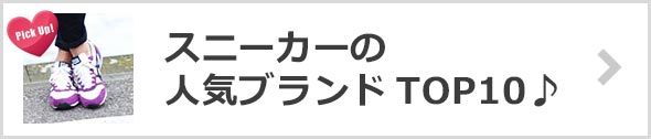 スニーカーブランドランキング