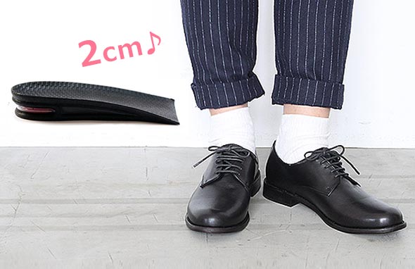 2cmインソール