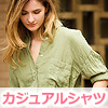 カジュアル