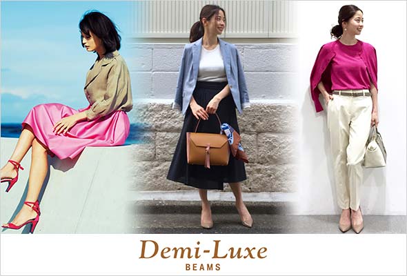 デミルクス-ビームス