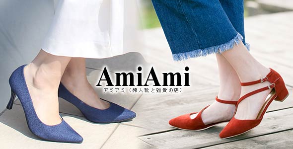 アミアミ通勤パンプス