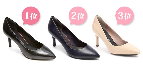 通勤パンプス人気色