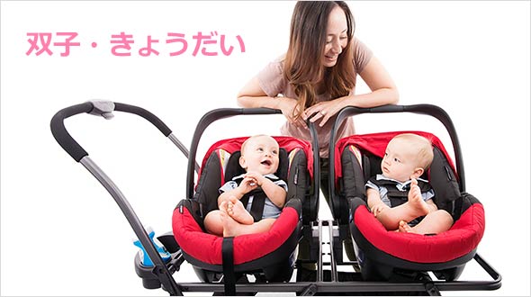 双子ベビーカー