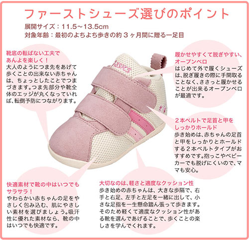ベビーシューズ選び方