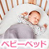 babybed1