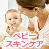 babyskincare1