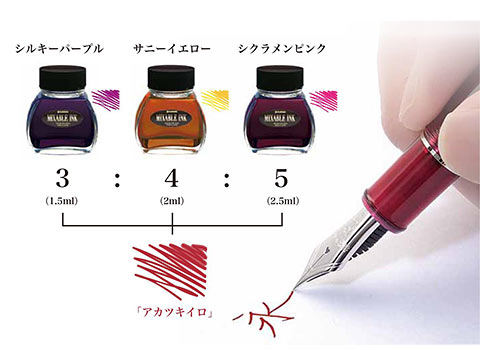 万年筆混ぜるインク