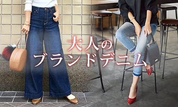 大人デニム