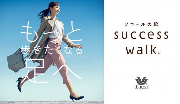 サクセスウォーク
