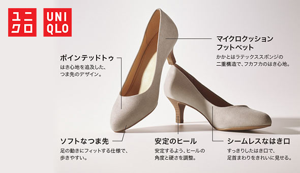 ユニクロパンプス