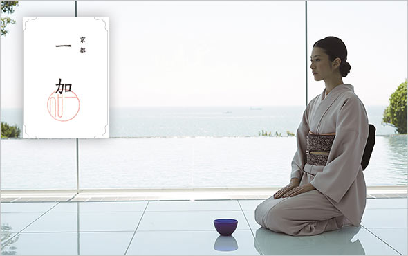 京都一加
