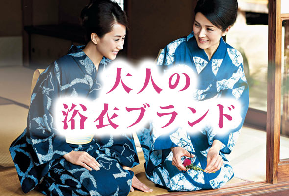 大人浴衣