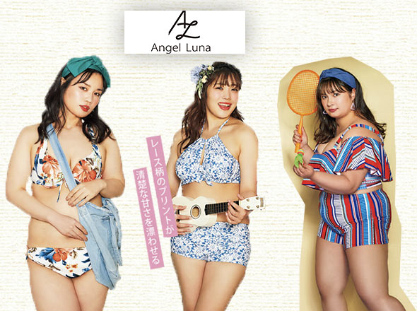 エンジェルルナ 大きい水着