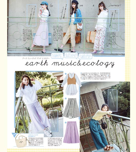 アースミュージック コーデ