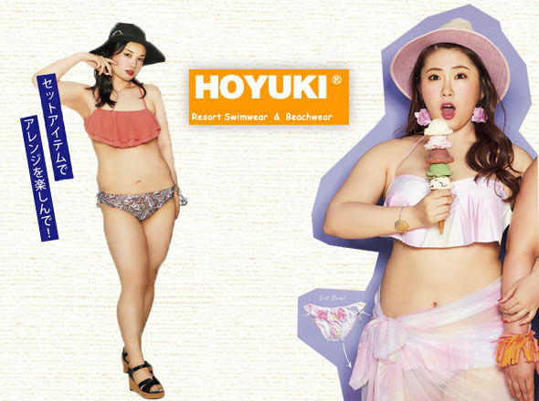 ホユキ 大きい水着