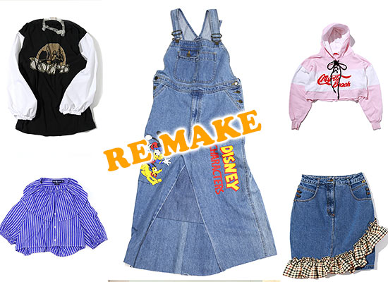 スピンズ リメイクアイテム