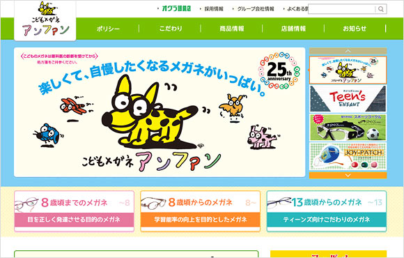 こどもメガネアンファン