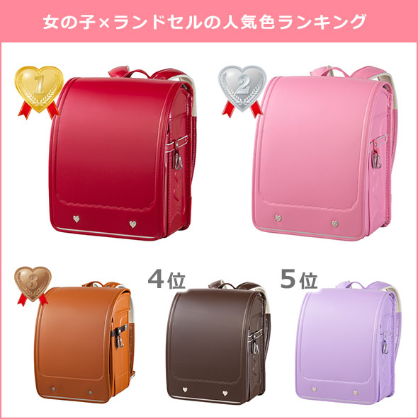 女の子 ランドセルの人気色
