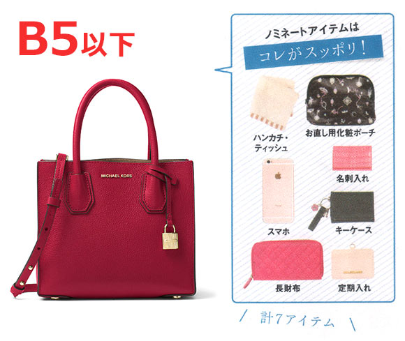 B5以下 通勤バッグ