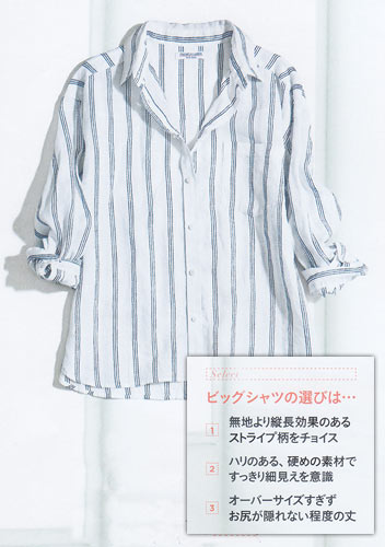 ビッグシャツ