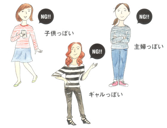 NGボーダーの着こなし