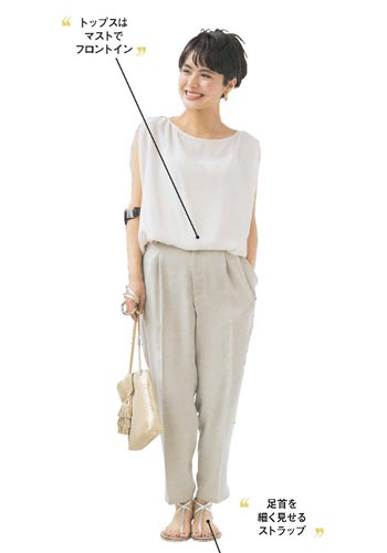 小柄 女性の着こなし