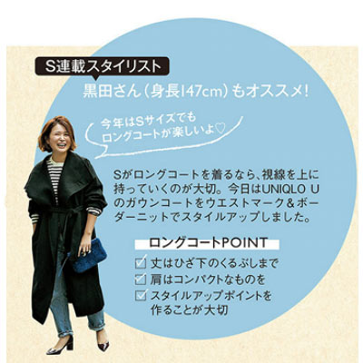 小柄ロングコート