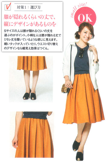 ミモレ丈スカート