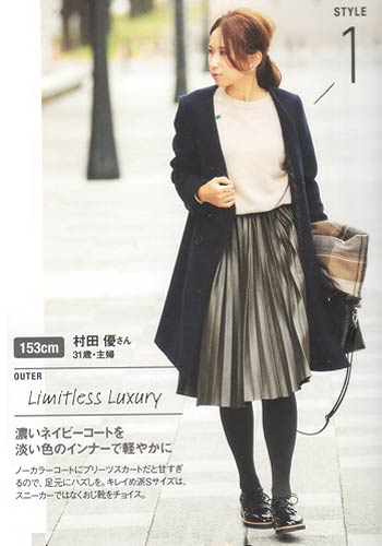 30代小柄ファッション