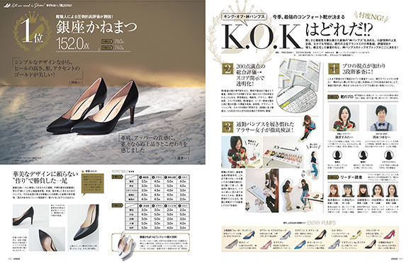 走れるパンプスの参考雑誌2