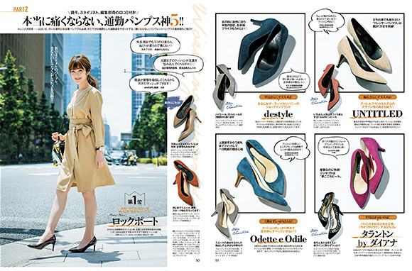 走れるパンプスの参考雑誌