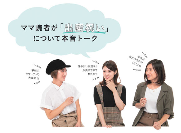 出産祝いトーク