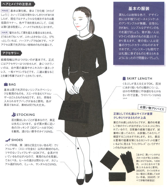 弔事 服装 女性