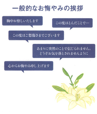 お悔やみの挨拶