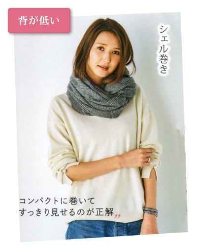 背が低い マフラーの巻き方